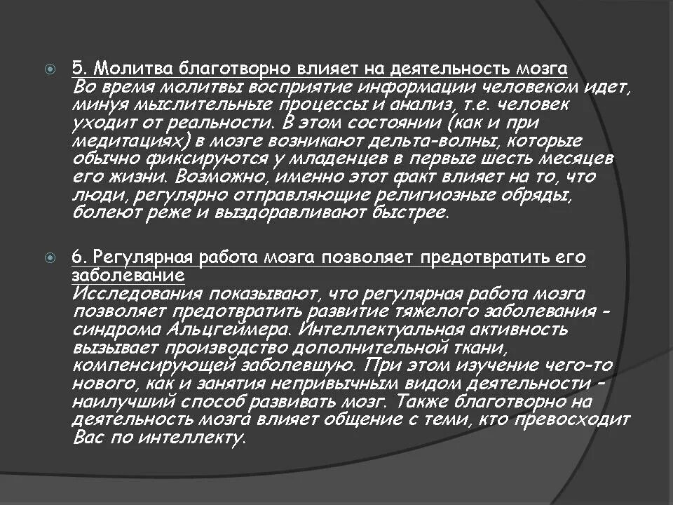 Влияние молитвы на мозг. Как молитва влияет на человека. Влияние молитвы на человека. Влияние молитвы на мозг человека. Влияние на активность мозга