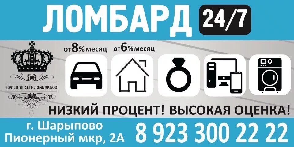 Код шарыпово. Ломбард шарыпово. ломбард 24 шарыпово. ломбард крепость шарыпово. ломбард шарыпово 1 микрорайон.