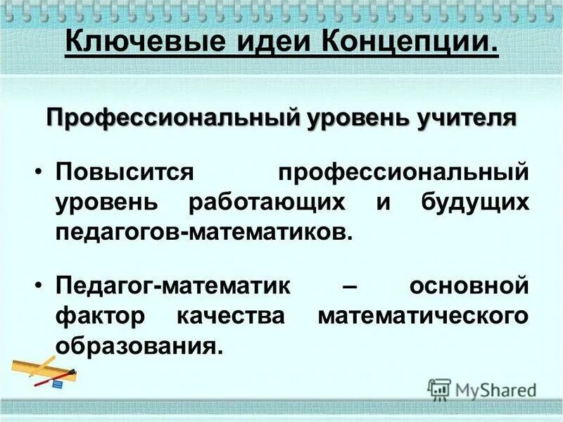 Группы учителей математики