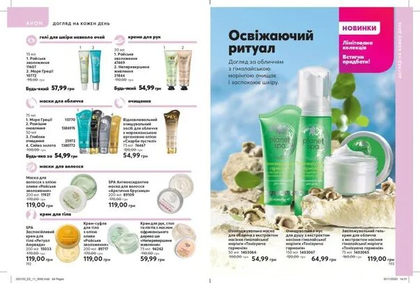 Avon3. Эйвон март. Avon каталог март. Каталог эйвон за март.