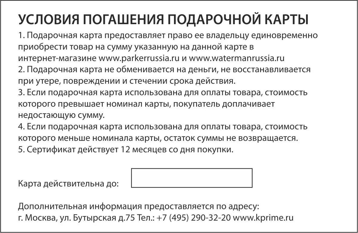 Подарочная карта условия. Подарочная карта условия использования. Правила использования подарочной карты. Подарочный сертификат Обратная сторона. Подарочная карта правила