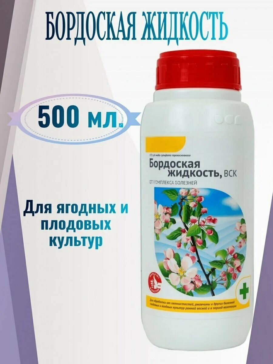 1 раствор бордосской жидкости как приготовить. Бордосская жидкость 500 мл. 5% Бордосская жидкость приготовление. Бордосская жидкость 500 мл и 100 мл преимущества. Бордоская жидкость 500 мл Росток Грин.