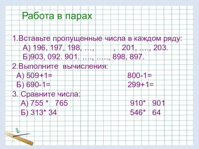 Контрольная работа по математике 3 класс нумерация. Нумерация в пределах 1000 задания. Числа в пределах 1000 задания. Числа в пределах 1000 3 класс. Устная нумерация в пределах 1000 3 класс.