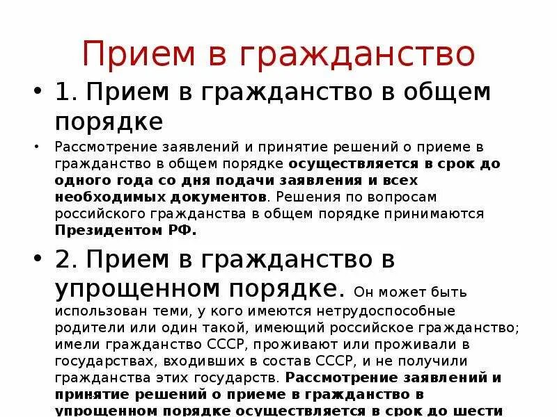 Решение о приеме в гражданство. Прием в гражданство в общем порядке. прием в гражданство рф в общем порядке. порядок принятия в гражданство:. принятие гражданства в общем порядке.