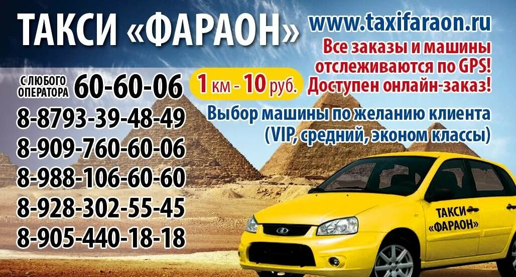 Такси фараон Уфа Малояз. Номер такси. Номер телефона такси. Такси фараон.