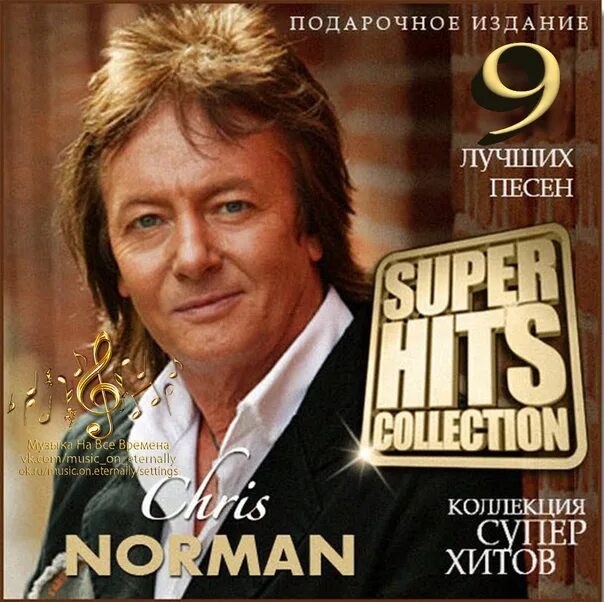 Chris norman flac. Chris Norman super Hits collection 2015. Norman Chris 2015.