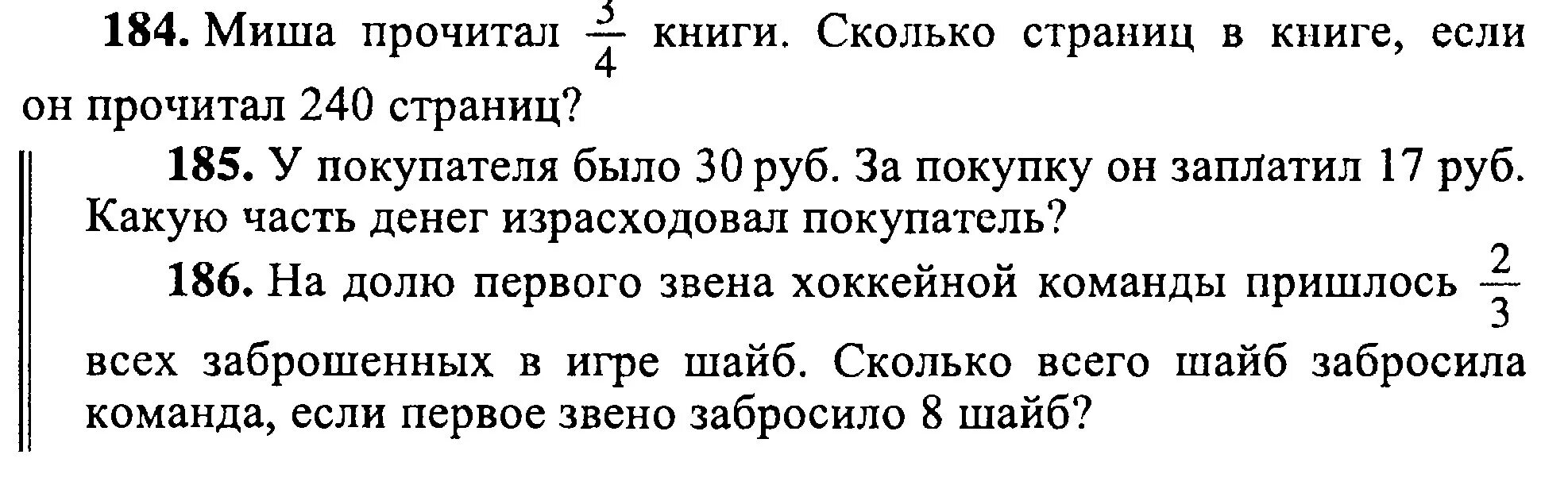 Том 4 часть 3 читать. Сколько страниц в книге задача. Сколько страниц в книге если. Миша прочитал 3/4 книги сколько страниц в книге если 240 страниц. Сколько страниц прочитала.