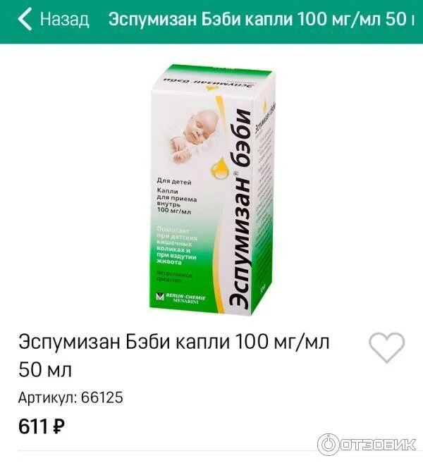 Эспумизан можно добавить в смесь. Эспумизан можно добавить в смесь