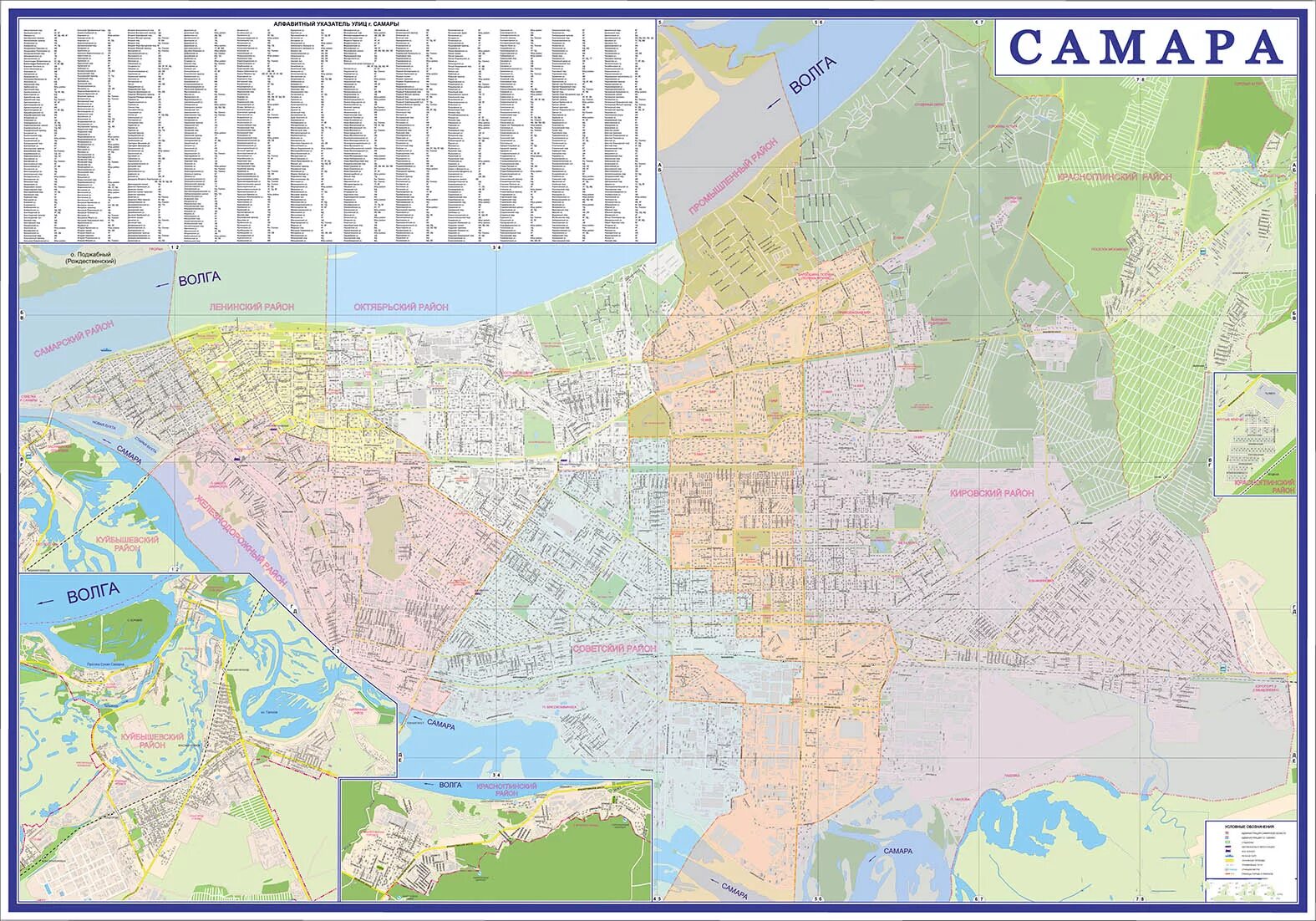 Где можно купить карты городов. Районы Самары на карте. Карта Самары по районам с улицами. Районы г Самара на карте города. Карта Самары с районами города.