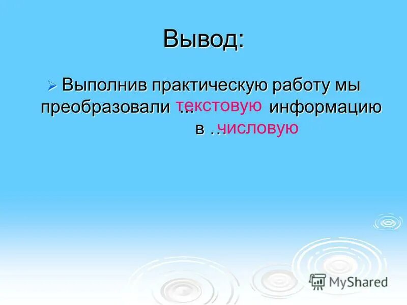 Сведения об окружающем мире. Сведения об окружающем нас мире называются. Информация это сведения об окружающем мире. Сведение. Информация это сведения об мире