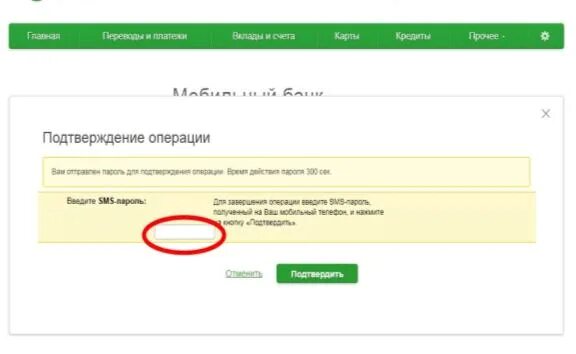 Подтверждение операции. Подтверждение операции Сбербанк. Подтвердите операцию Сбербанк. Код подтверждения операции.