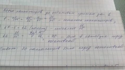 Сколько человек ехало в автобусе
