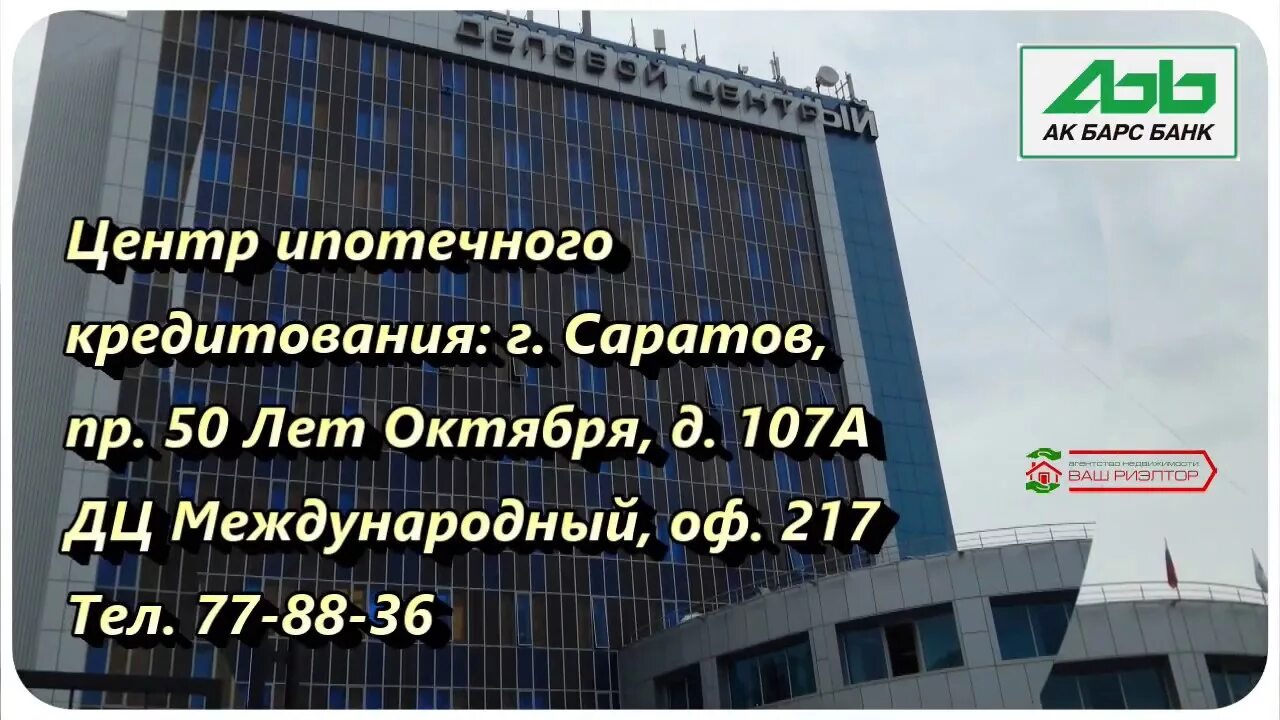 Ипотека банк. Банк жилищного финансирования лого. Ипотека банки саратова. Коммерческий банк это ооо?. Ипотека банки саратова.
