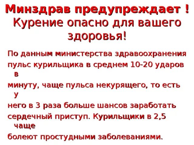 Минздрав предупреждает курение вредит. Курение опасно для вашего здоровья. минздрав предупреждает курение опасно для вашего здоровья. минздрав россии предупреждает курение вредит вашему здоровью. курение минздрав.