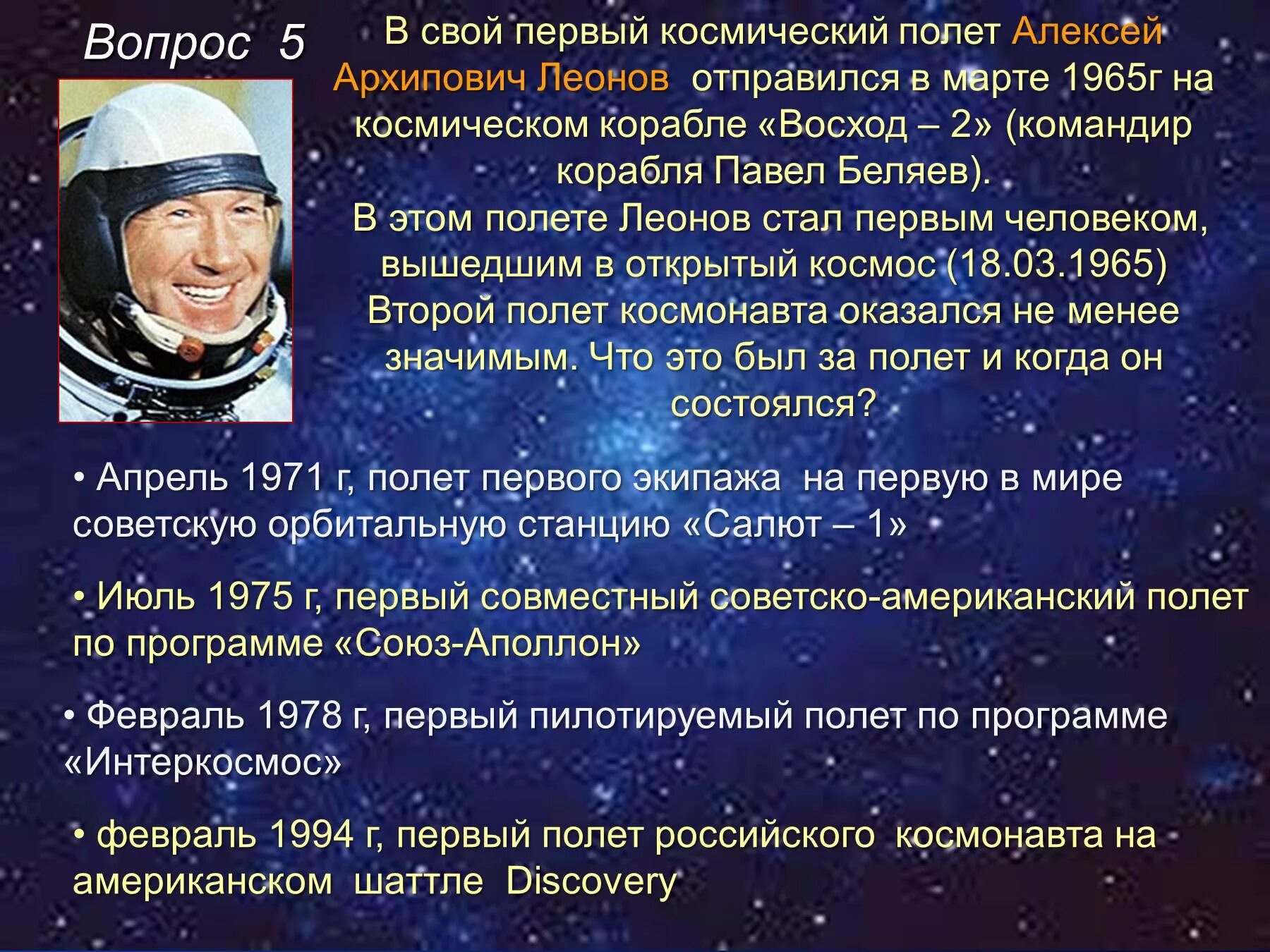 Проблемы первых полетов в космос. Первый пилотируемый космический полёт. Программы пилотируемых космических полётов. Первый космический программа.