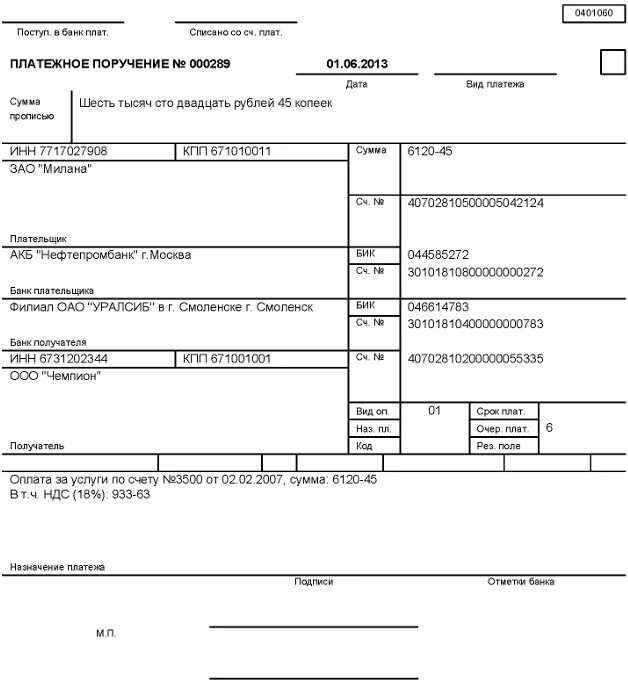 Компания платежка. Расчетное платежное поручение. Оформить платежное поручение на перечисление налогового платежа. Форма платежного поручения в Ворде. Поручение на перечисление денежных средств.