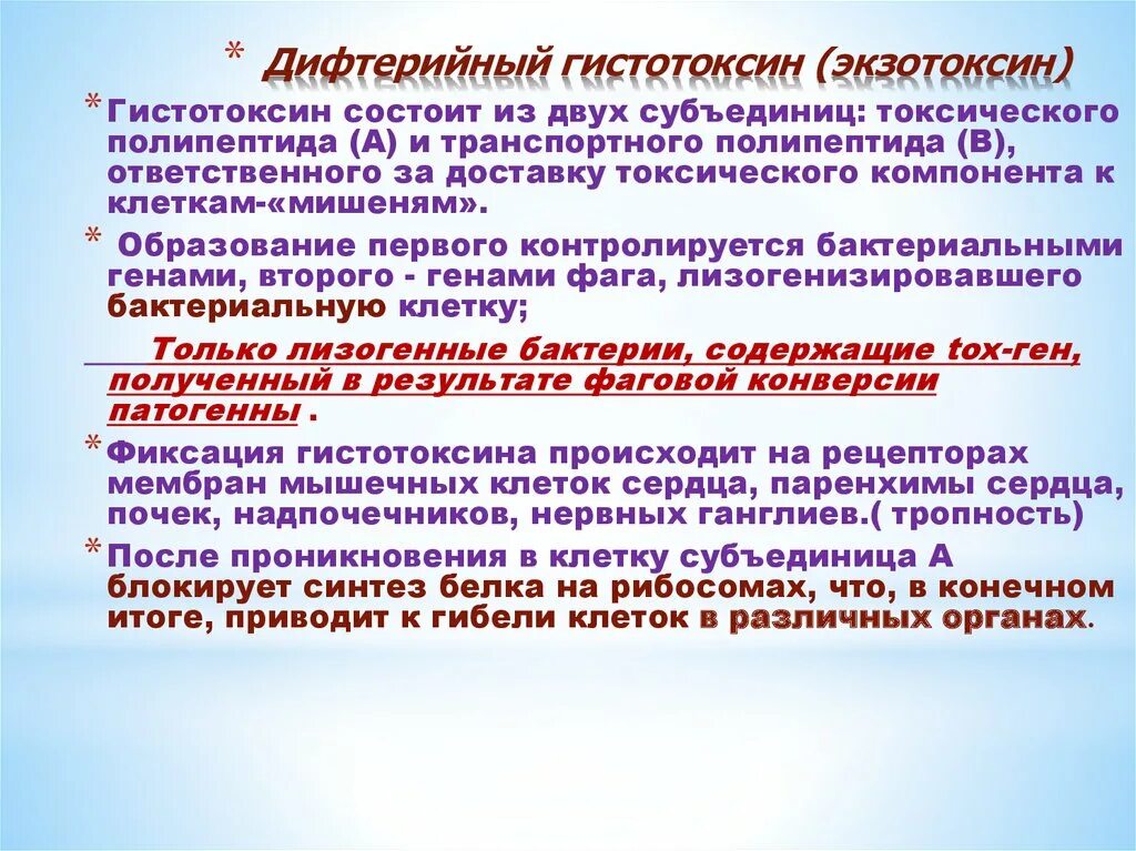 Строение гистотоксина дифтерии. Действие дифтерийного токсина. Патогенез дифтерии схема. Фракции экзотоксина дифтерии. Механизм действия дифтерийного токсина.