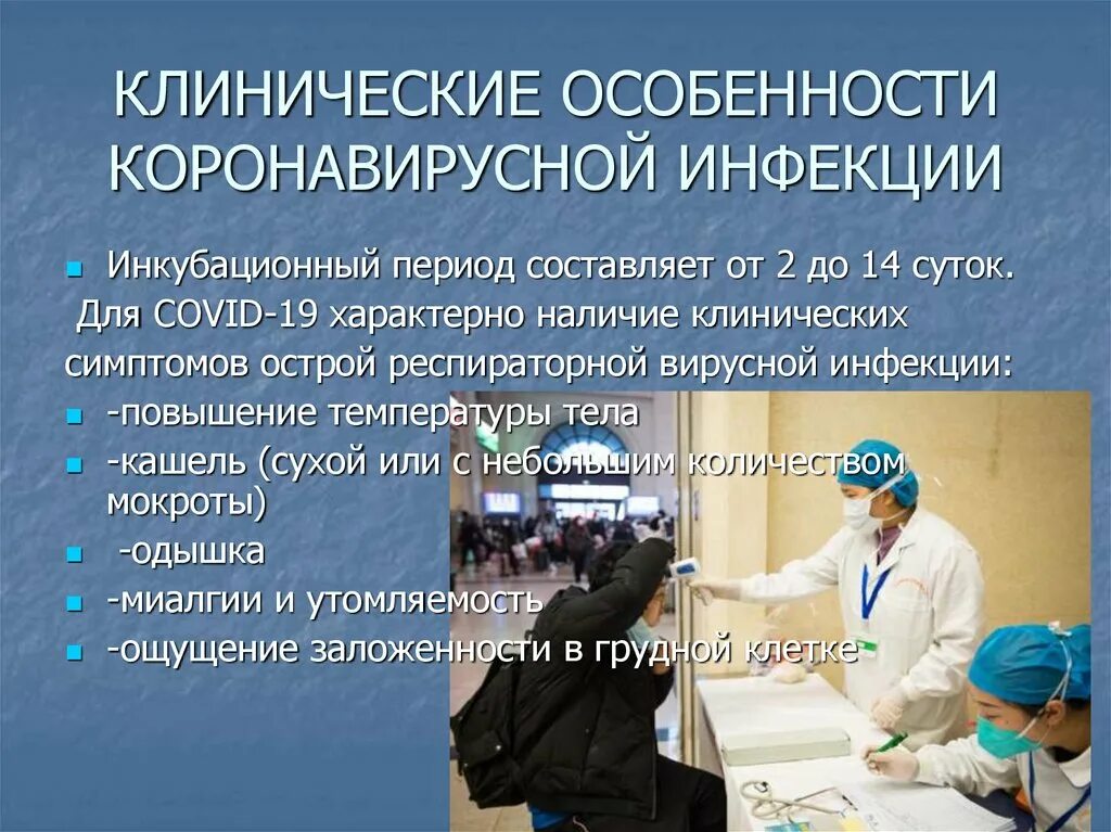 Клинические симптомы при короновирусной инфекции. Клинические признаки коронавирусной инфекции. Особенности течения коронавирусной инфекции. Клинические особенности течения коронавирусной инфекции. Короновирусная инфекция ответы