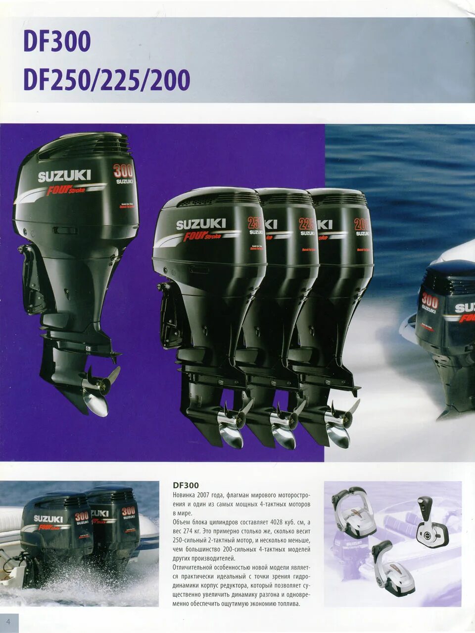 лодочный мотор сузуки характеристики. лодочный мотор сузуки характеристики. лодочный мотор suzuki df90atx. подвесной мотор сузуки 6. лодочный мотор сузуки характеристики.