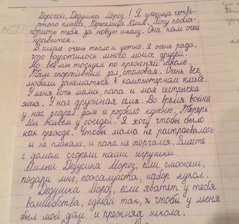 Письмо детям из будущего. Письмо детям Донбасса. Письмо детям из Донбасса. Написать письмо детям Донбасса. Письмо ребенка другу