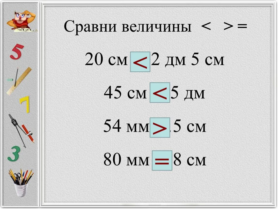 Сравни величины и результат. Сравни величины. Сравнить величины. Сопоставьте величины.