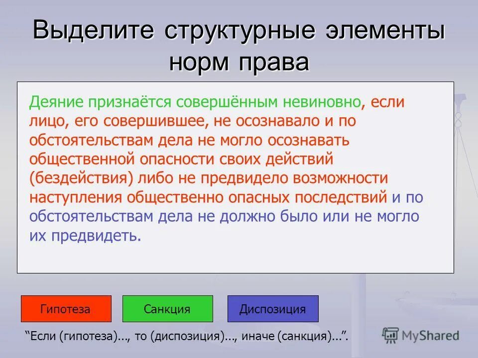 деяние признается совершенным невиновно если. деяние признается совершенным невиновно если лицо его совершившее. невиновное причинение вреда пример. деяние признается совершенным невиновно если. невиновное причинение вреда пример.