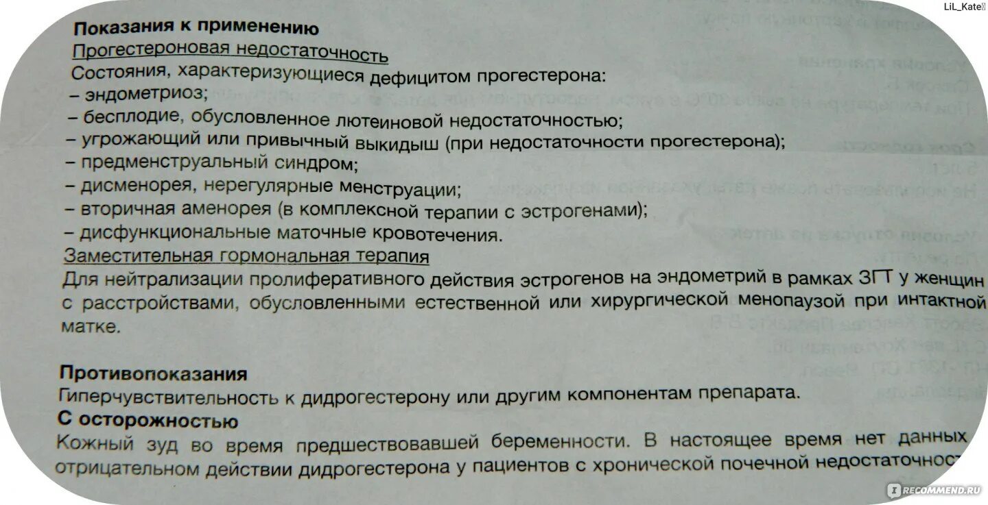 Во время месячных пьют дюфастон. Месячные на дюфастоне. Приём дюфастона при задержке месячных. Дюфастон таблетки для месячных задержка. Месячные на фоне приема дюфастона.