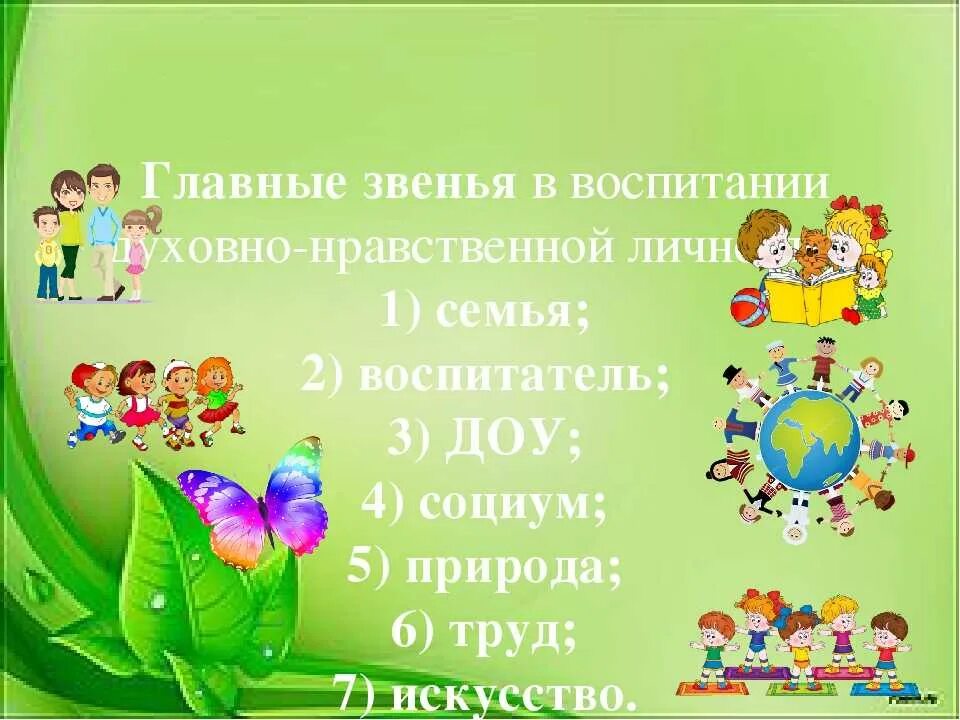 Духовно-нравственное воспитание дошкольников. Духовно нравственное воспитание дошк. Духовнонравственноге воспитание дошкольников. Нравственное воспитание дошкольников. Презентация на тему духовно нравственное