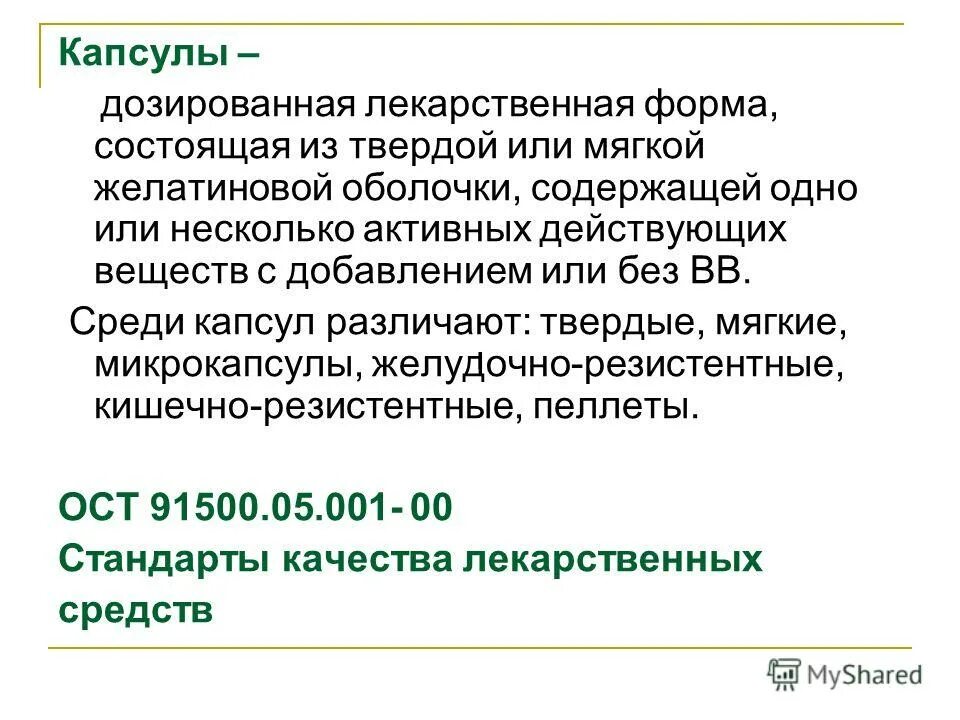 дозированная лекарственная форма. дозированные лекарственные формы капли. мягкая дозированная лекарственная форма это. лекарственные формы. дозированная лекарственная форма.