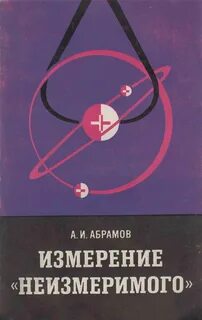 Измерение учебник