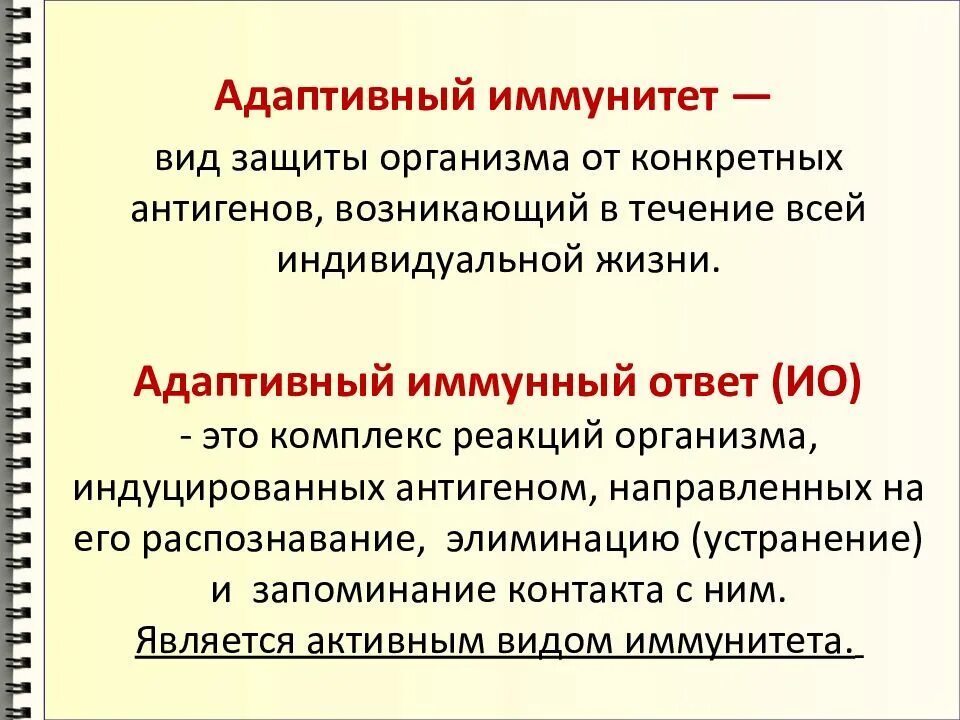 Приобретенный иммунный ответ. Адаптивный иммунитет. Адаптивный иммунный ответ. Адаптационный иммунитет. Адаптивный иммунитет определение.