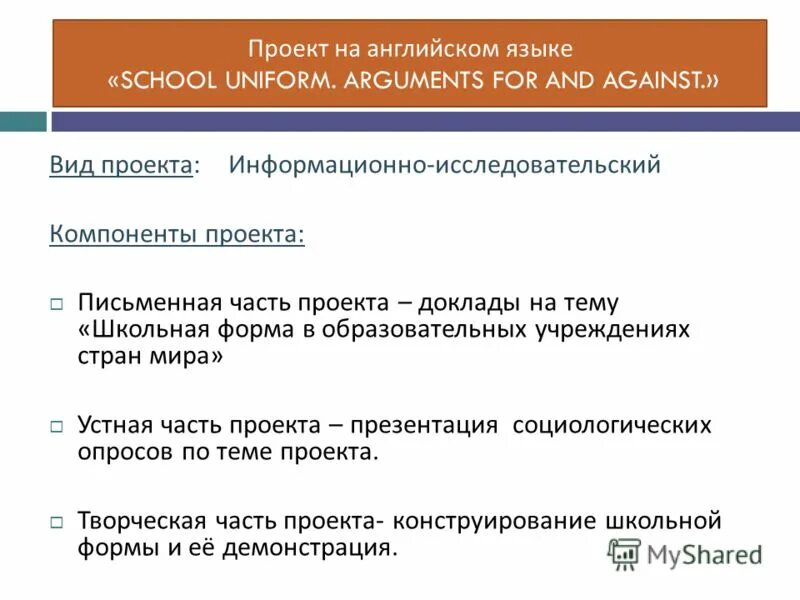 эссе на тему школьная форма. сообщение на тему школьная форма. школьная форма эссе. эссе на тему школьная форма. мнение о школьной форме.