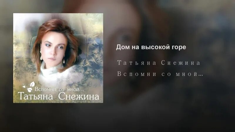 Снежина гости