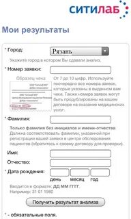 Узнать результат ситилаб по номеру заказа