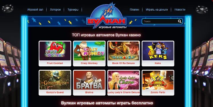 Топ игровых автоматов bestrealmoneysites pp ru. Вулкан игровые автоматы лезет. Вулкан азарт. Акция розыгрыш казино зал игровых автоматов. Казино вулкан игровые автоматы платно без первоначального взноса.