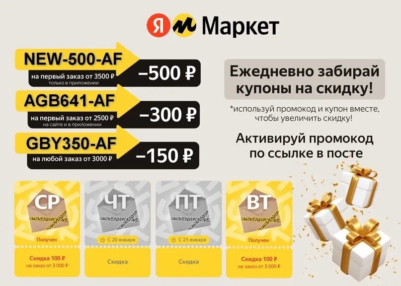 Промокод 3000 рублей