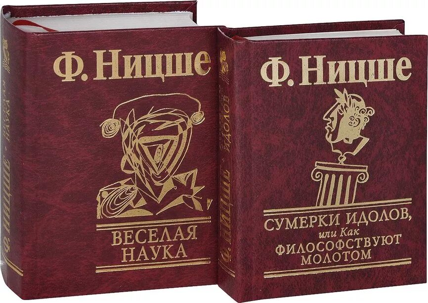 Идолы ницше. Ницше книги обложки.