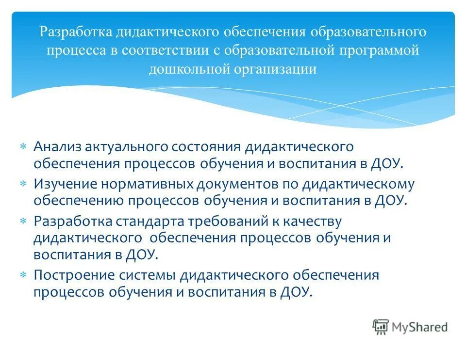 Темы методических разработок в детском саду. Методическое сопровождение педагогов доу. Методическая разработка урока. Методич деятельность воспитателя. Взаимодействие логопеда и воспитателя в доу.