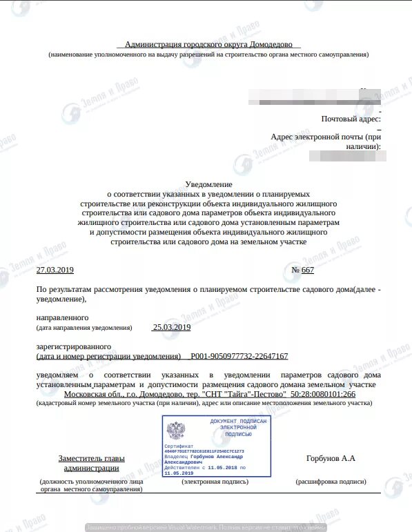 Уведомить о строительстве. Уведомление о соответствии планируемого строительства объекта ИЖС. Как выглядит уведомление о строительстве. Уведомление о строительстве пример. Уведомление онесоотыетствии.