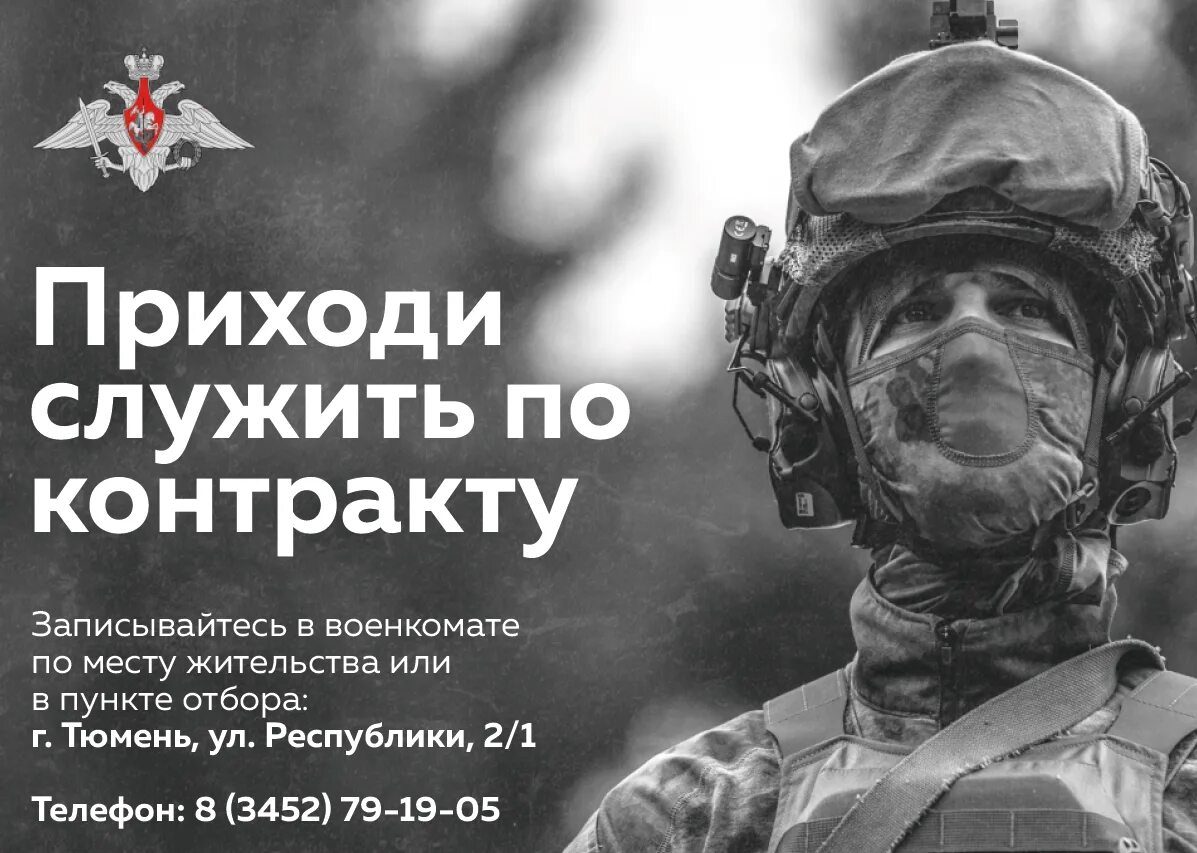 пункт отбора на военную службу по контракту иваново. военная служба по контракту. военная служба по контракту. служба по контракту. служба по контракту тюмень.
