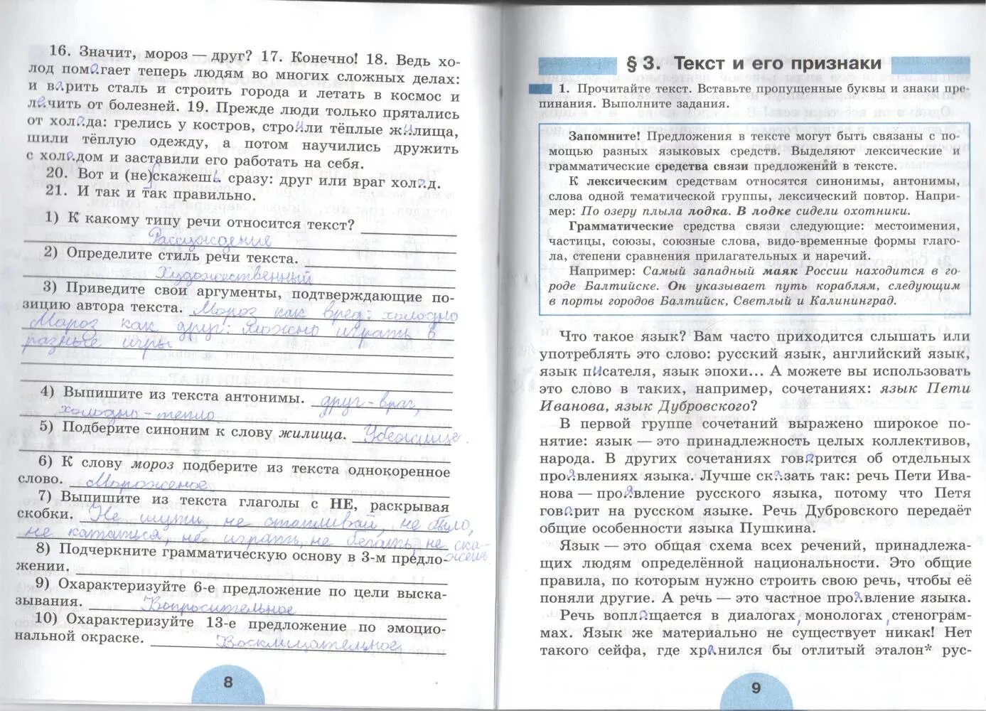 контрольные работы рыбченкова 6 класс. рабочая тетрадь по русскому языку 6 класс рыбченкова. гдз по русскому языку 6 класс рыбченкова рабочая тетрадь 2 часть. контрольные работы рыбченкова 6 класс. контрольные работы по русскому языку 6 класс рыбченкова.