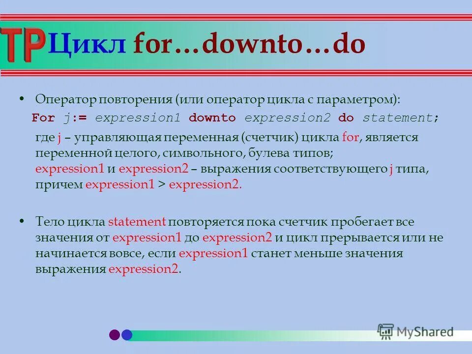 Что означает down. Цикл Downto. Циклы for, to, Downto Паскаль. Цикл for Downto 1 do. Цикл down to в Паскале.