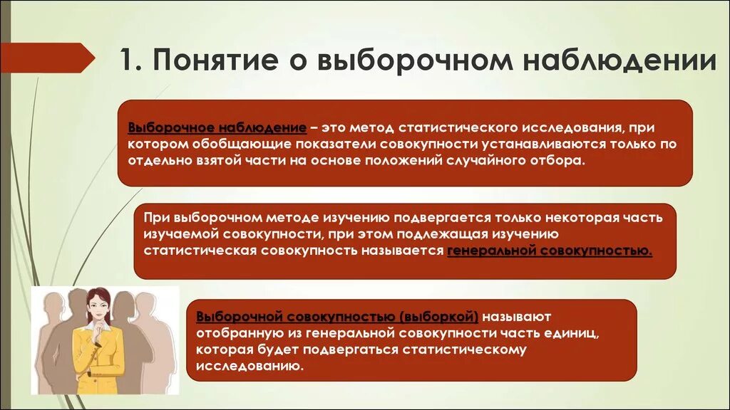 Способы выборочного наблюдения. Метод выборочного наблюдения. Понятие о выборочном наблюдении. Выборочное наблюдение в статистике. Способы выборочного наблюдения в статистике.