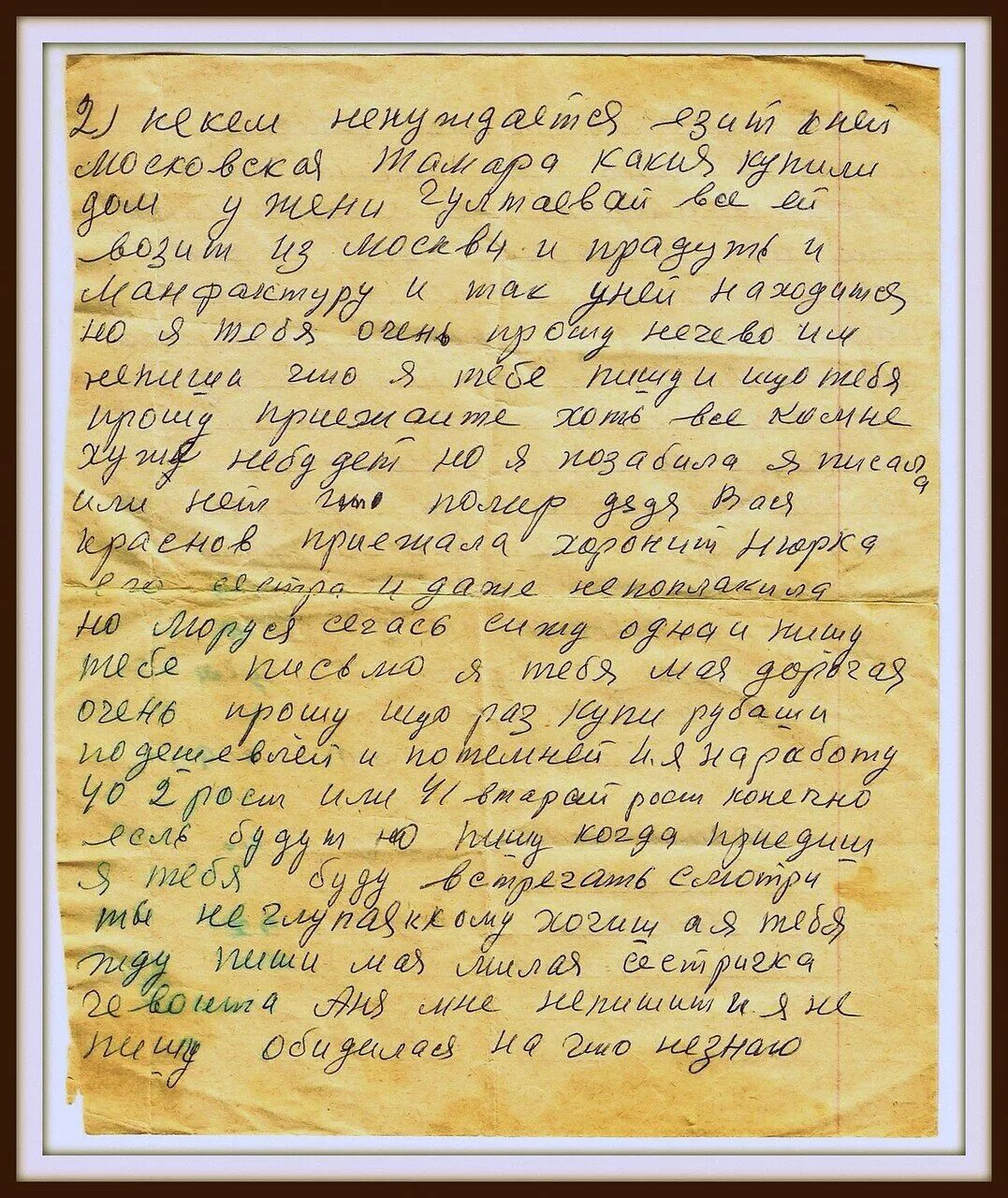 Письмо родственнику 3 класс о школе. Письмо сестре. Старые письма. Письмо родственнику. Письмо для родных.