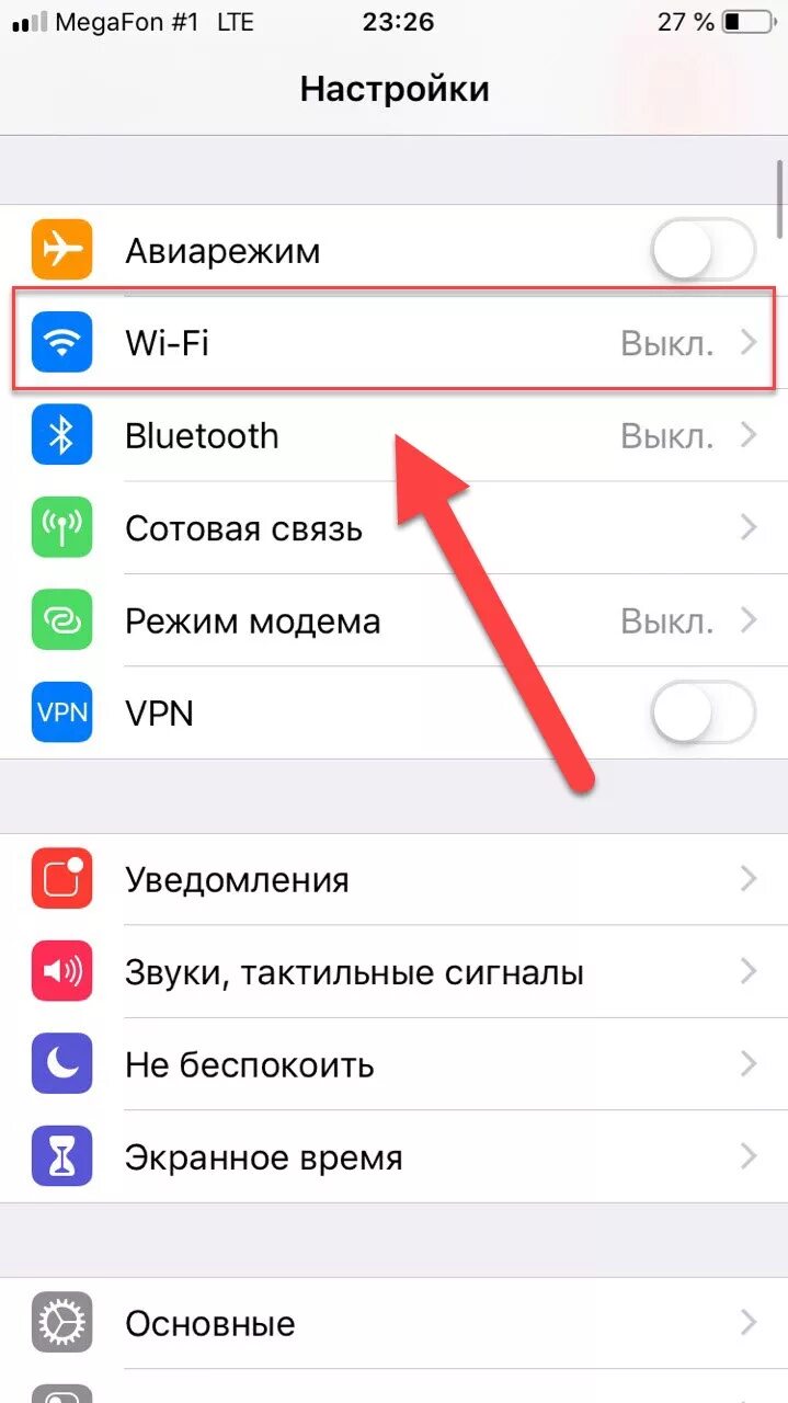 Настройки вайфая на айфоне. Как подключить Wi-Fi к айфону. Почему на айфоне не включается вай фай. Почему не включается впйфай на айфоне. Настройка вай фай айфоне