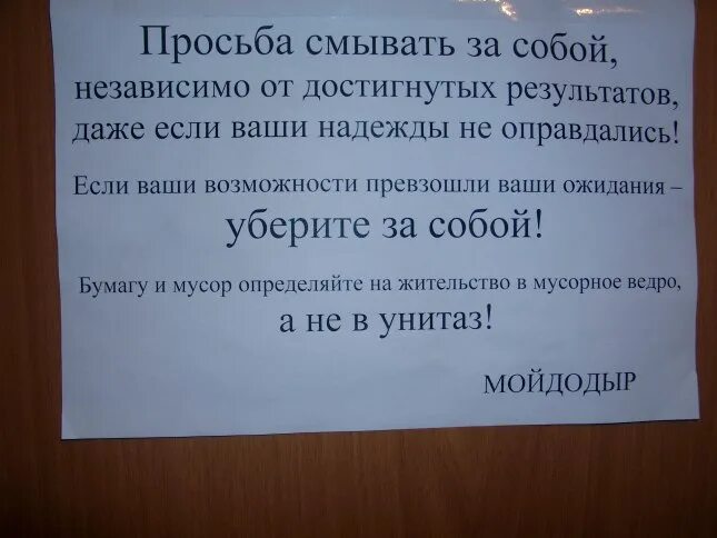 В общежитии запрещено. Смешные надписи в туалете. Объявления в общежитии. Объявление в туалет в общежитие. Объявление в общаге о чистоте.