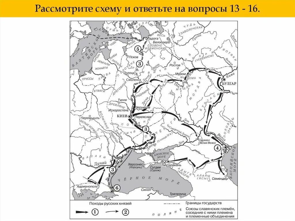 Напишите название плана изображенного на карте. Походы первых русских князей карта. События обозначенные на схеме.