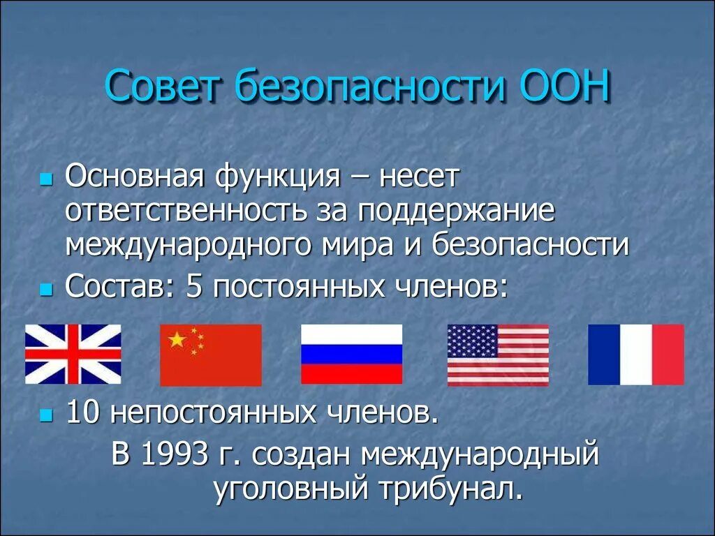 Совет безопасности оон государства. Совет безопасности ООН функции по безопасности. Совет безопасности ООН состав 5 стран. Совет безопасности ООН цели задачи структура. Выделите пять постоянных государств членов совета безопасности ООН.