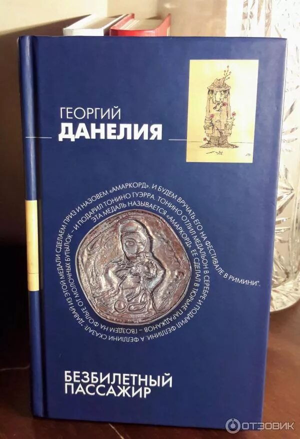 Данелия г. Георгия данелия "безбилетный пассажир". Данелия безбилетный пассажир слушать. Данелия безбилетный пассажир слушать. Данелия безбилетный пассажир слушать.