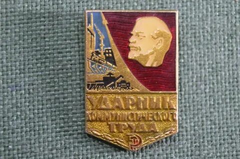 Ударник труда